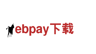 探享ebpay下载，畅游观光胜地